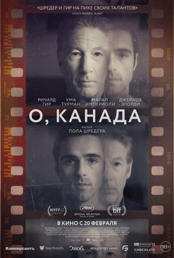 О, Канада (2024)